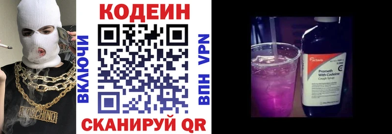 Кодеиновый сироп Lean Purple Drank  Кизел 